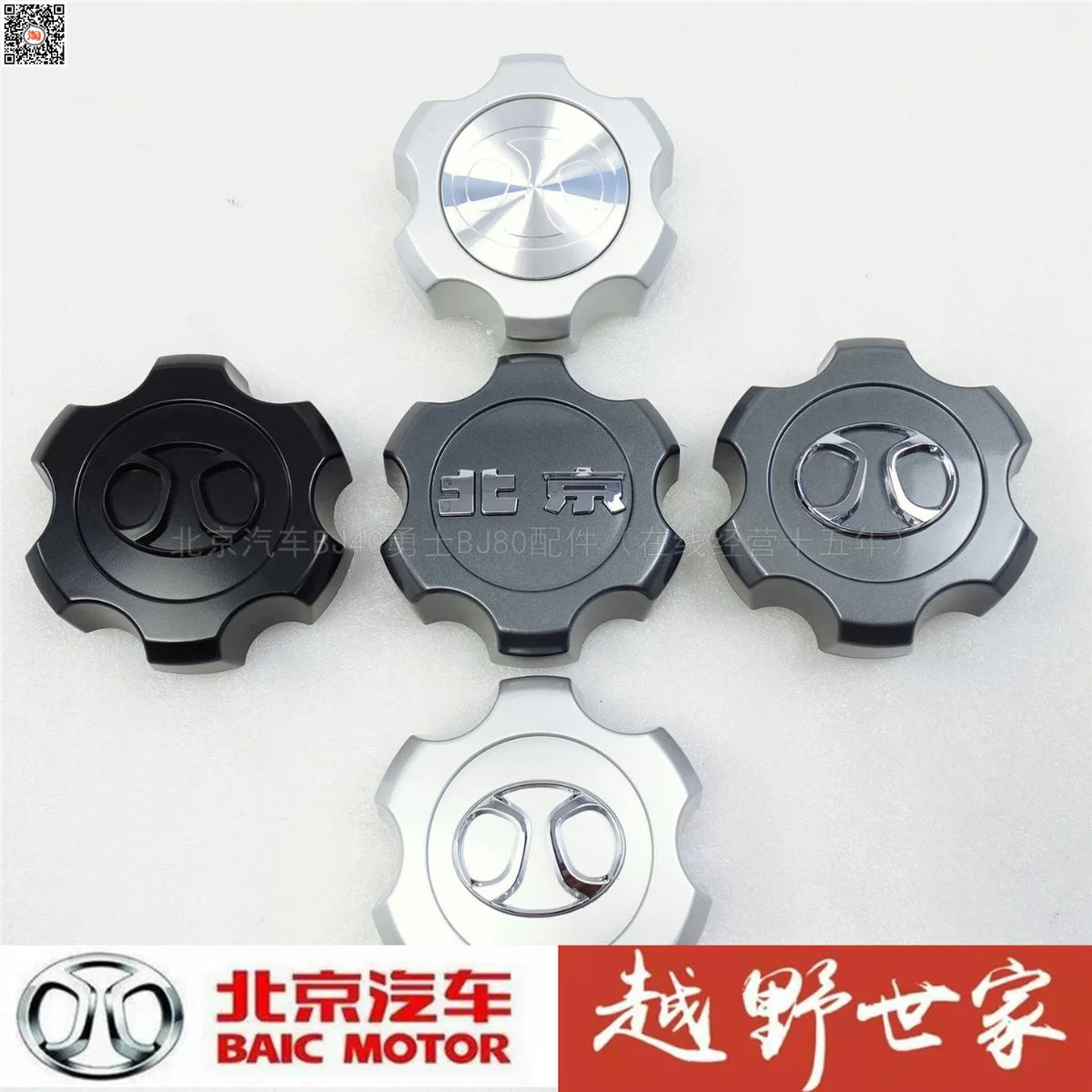For Baic Beijing BJ40 Plus BJ40L BL80  Wheel Hub Cover Cap 1pc