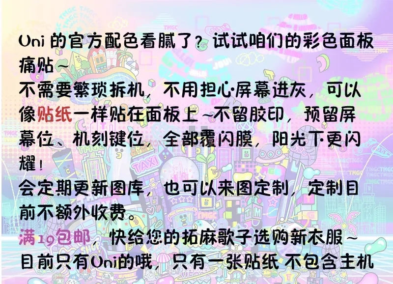 Bandai Tamagotchi Uni Electronic Pet Color Panel Film Panel Paper Soft Film Directly Paste  The Machine Without Disassembling It