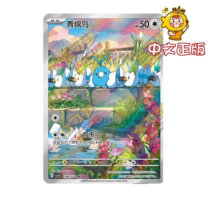 100%Original Pokemon PTCG Simplified Chinese 13.0 Minior Toedscruel AR Trading Single Card Collectible Cards Toy Gifts Houndour