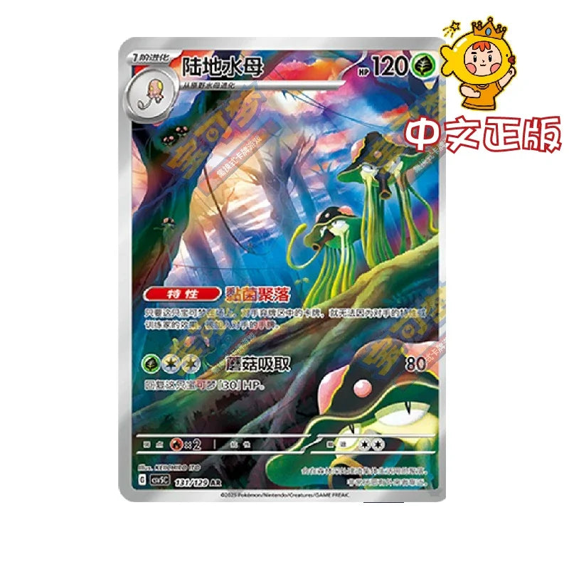 100%Original Pokemon PTCG Simplified Chinese 13.0 Minior Toedscruel AR Trading Single Card Collectible Cards Toy Gifts Houndour
