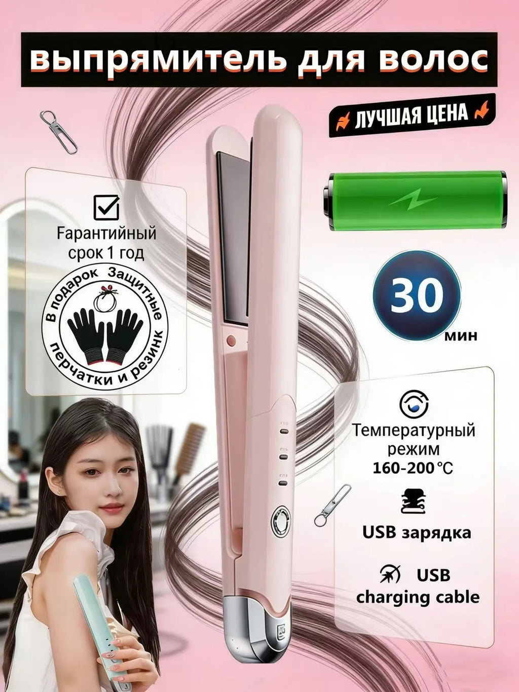 3. Mobile hair straightener with USB recharging