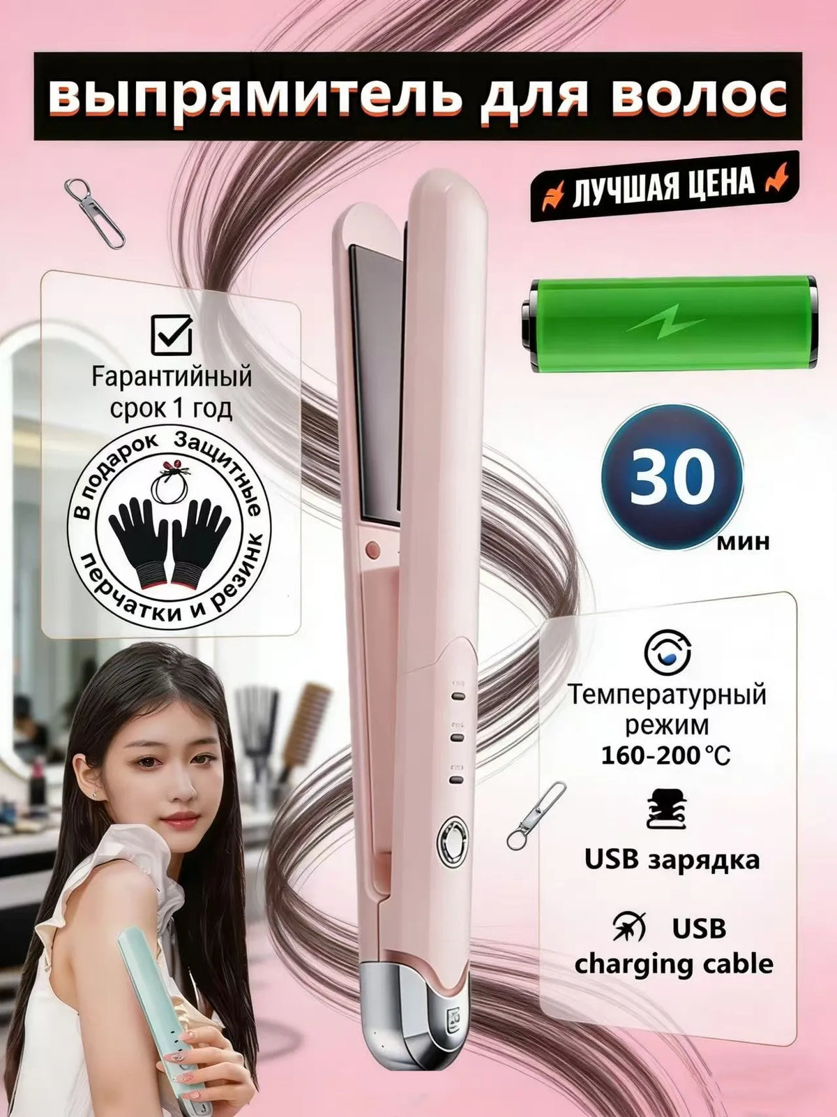 3. Mobile hair straightener with USB recharging