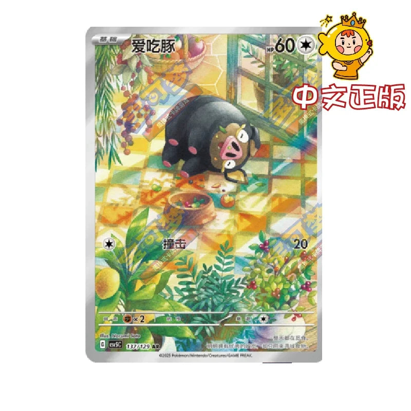 100%Original Pokemon PTCG Simplified Chinese 13.0 Minior Toedscruel AR Trading Single Card Collectible Cards Toy Gifts Houndour
