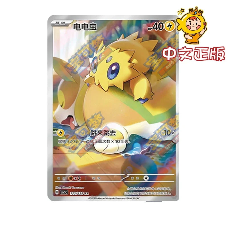 100%Original Pokemon PTCG Simplified Chinese 13.0 Minior Toedscruel AR Trading Single Card Collectible Cards Toy Gifts Houndour