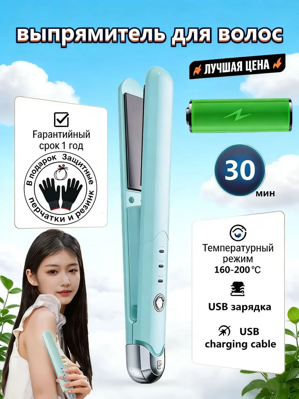 3. Mobile hair straightener with USB recharging