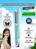 3. Mobile hair straightener with USB recharging