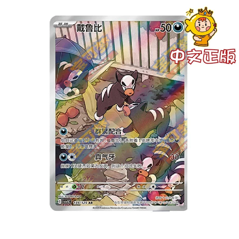 100%Original Pokemon PTCG Simplified Chinese 13.0 Minior Toedscruel AR Trading Single Card Collectible Cards Toy Gifts Houndour