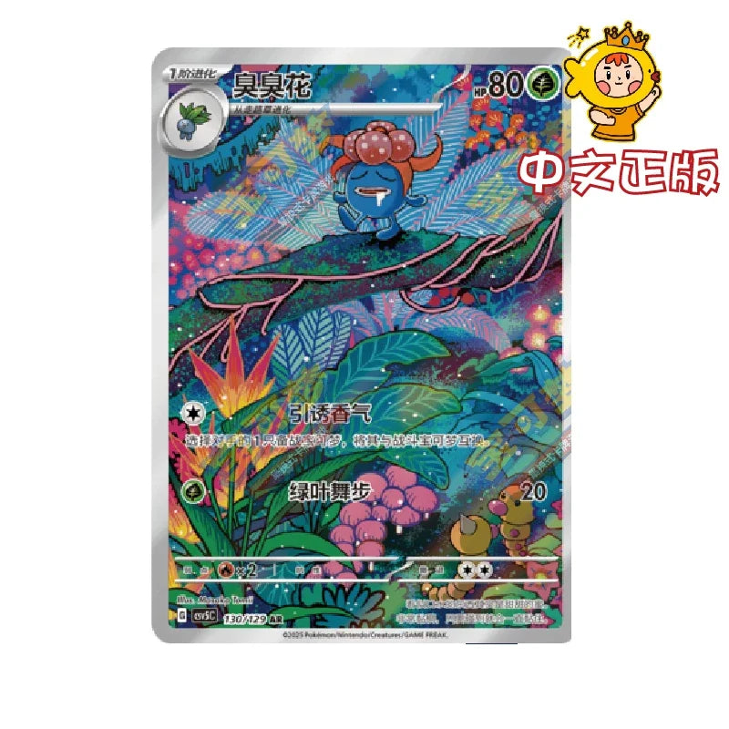 100%Original Pokemon PTCG Simplified Chinese 13.0 Minior Toedscruel AR Trading Single Card Collectible Cards Toy Gifts Houndour