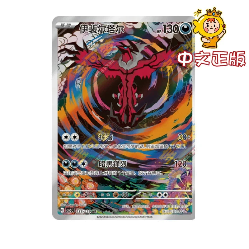 100%Original Pokemon PTCG Simplified Chinese 13.0 Minior Toedscruel AR Trading Single Card Collectible Cards Toy Gifts Houndour