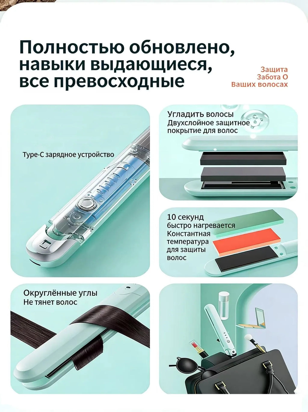 3. Mobile hair straightener with USB recharging