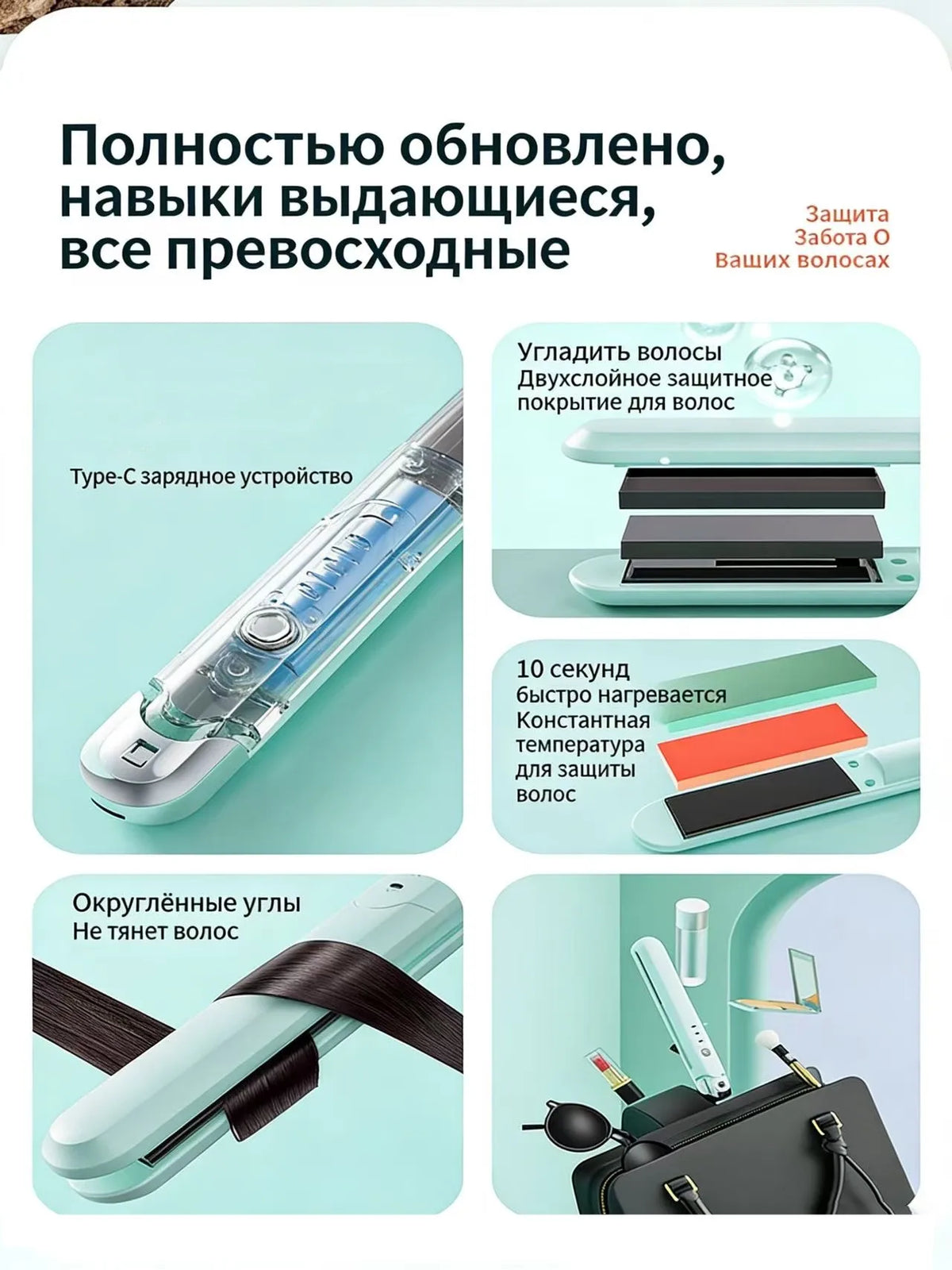 3. Mobile hair straightener with USB recharging