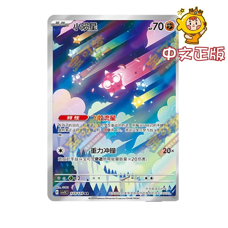 100%Original Pokemon PTCG Simplified Chinese 13.0 Minior Toedscruel AR Trading Single Card Collectible Cards Toy Gifts Houndour