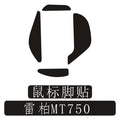 2 Sets/pack Mouse Skates Mouse Feet For Rapoo Mt750 Mt750s MT500 Mt550s MT760L TEFP Mouse Glides