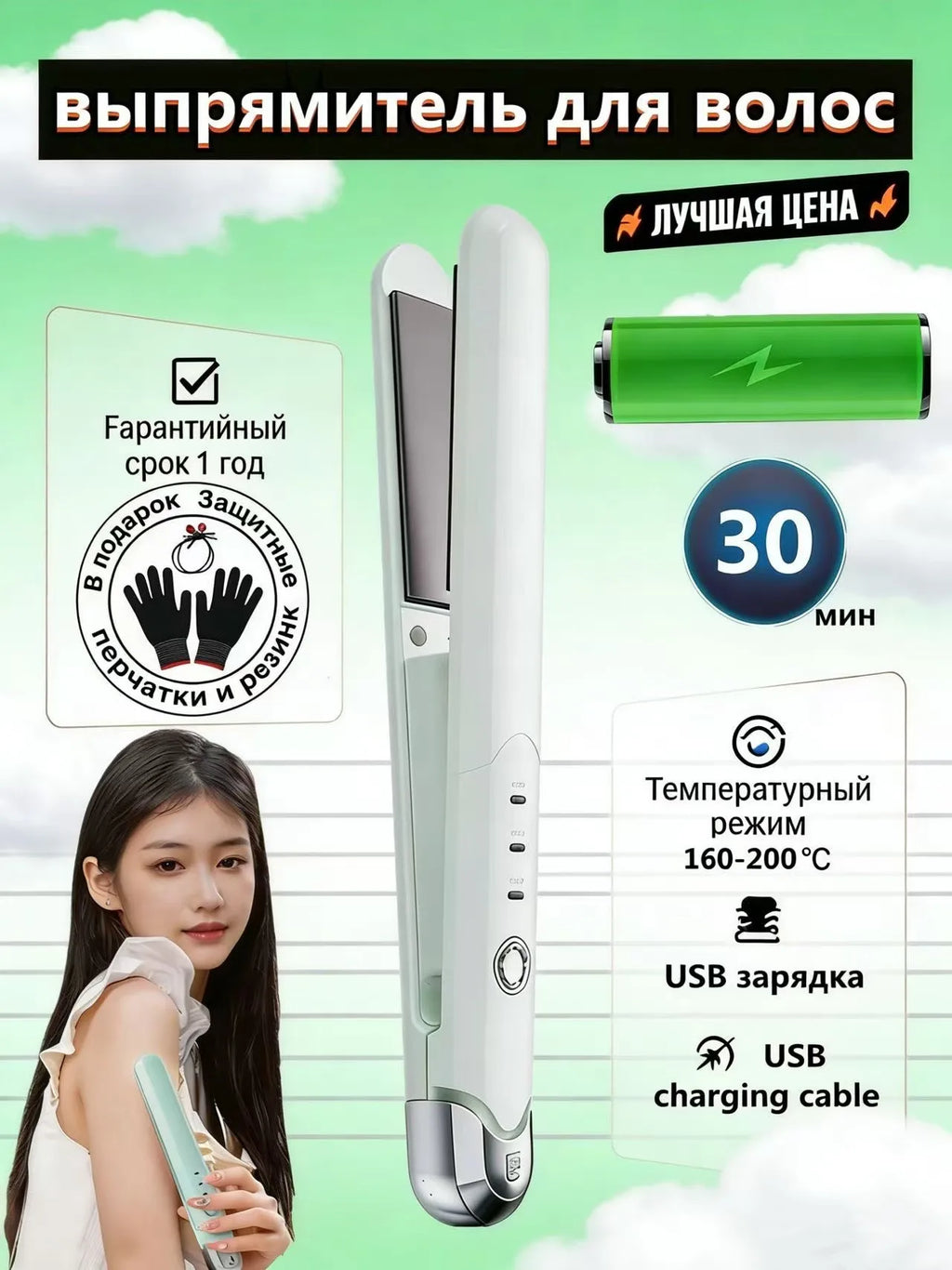 3. Mobile hair straightener with USB recharging
