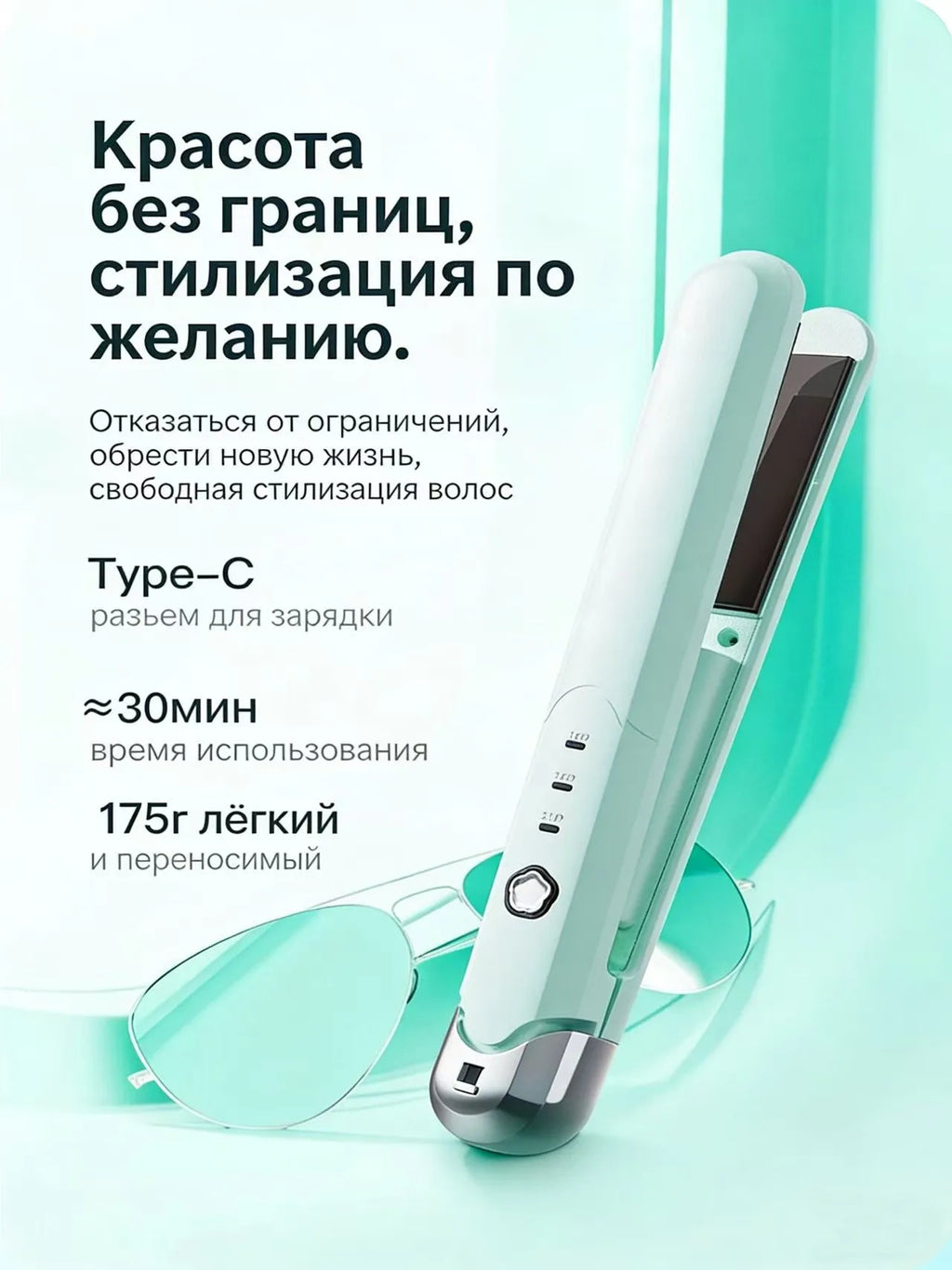 3. Mobile hair straightener with USB recharging