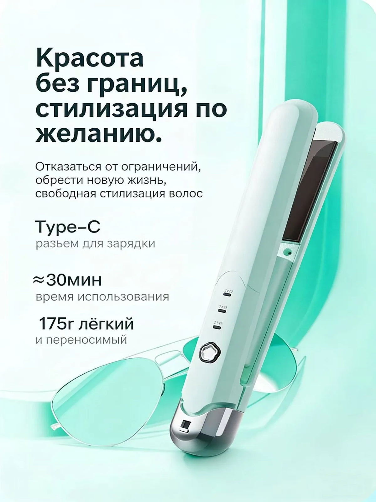 3. Mobile hair straightener with USB recharging